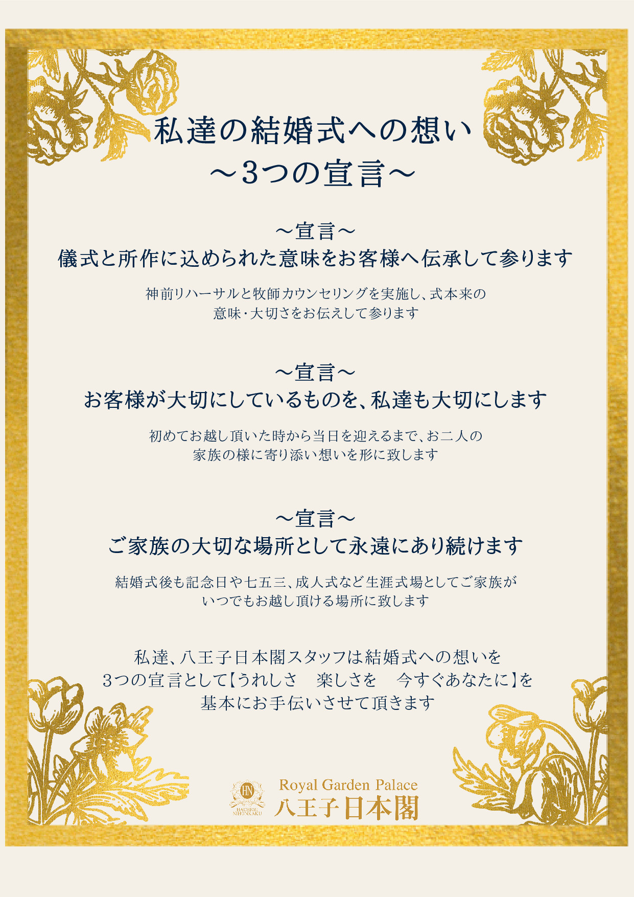 私達の結婚式への想い 公式 ロイヤルガーデンパレス 八王子 日本閣 東京都 八王子の結婚式場 ご宴会 レストラン